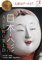 目の眼 509 表紙
