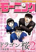 モーニング 2019年1/31号 表紙