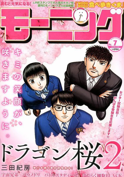 モーニング 2019年1/31号 (発売日2019年01月17日) 表紙