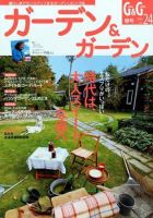 ガーデン＆ガーデン 24号 表紙