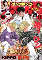 ヤングキング 2019年2/4号 表紙