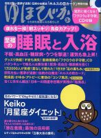 ゆほびかのバックナンバー 2ページ目 30件表示 雑誌 電子書籍 定期購読の予約はfujisan