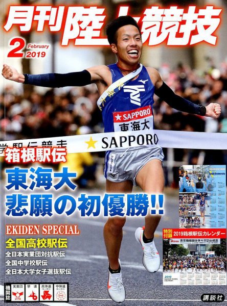 陸上競技 2019年2月号 (発売日2019年01月12日) 表紙