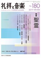 礼拝と音楽 2019WINTER (発売日2019年01月11日) 表紙