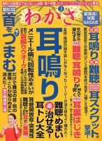 わかさ 2019年3月号 (発売日2019年01月16日) 表紙
