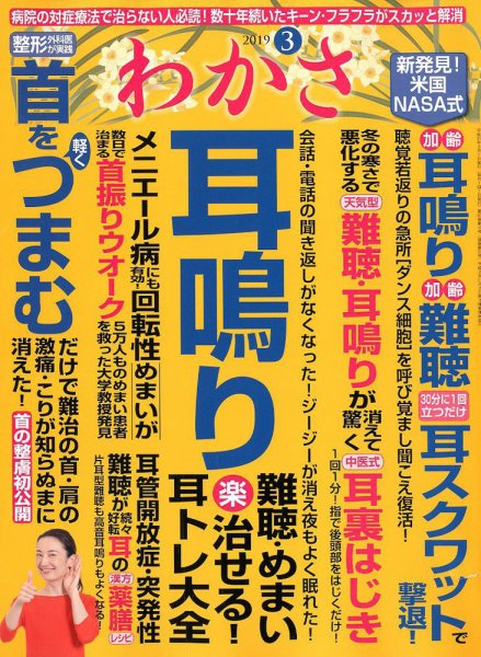 わかさ 2019年3月号 (発売日2019年01月16日) 表紙