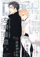 ＤＥＡＲ＋（ディアープラス） 2019年2月号 表紙