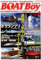 BOAT Boy（ボートボーイ） 2019年2月号 (発売日2019年01月11日) 表紙