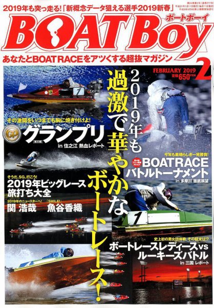 BOAT Boy（ボートボーイ） 2019年2月号 (発売日2019年01月11日) 表紙