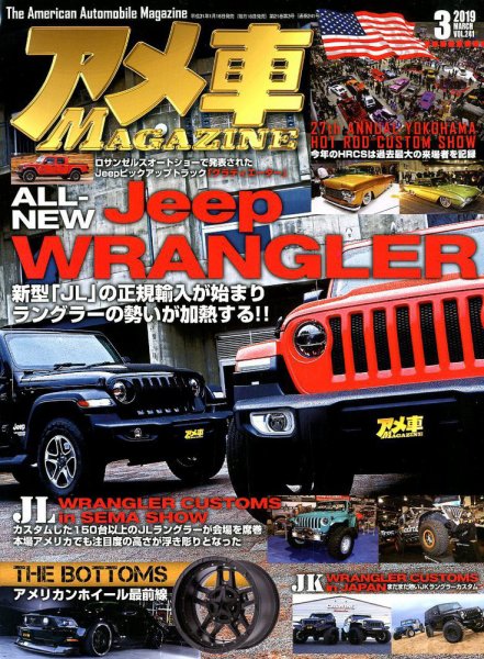 アメ車マガジン 2019年3月号 (発売日2019年01月16日) 表紙