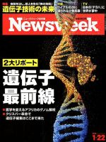 ニューズウィーク日本版 Newsweek Japan 2019年1/22号 表紙