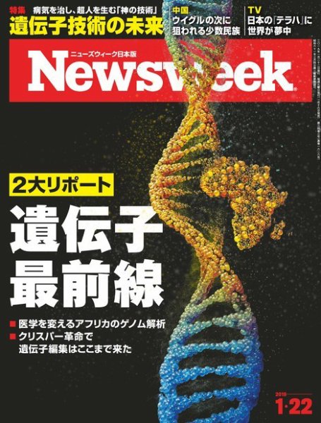 ニューズウィーク日本版 Newsweek Japan 2019年1/22号 (発売日2019年01月16日) 表紙