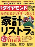 週刊ダイヤモンド（Diamond WEEKLY） 2019年1/19号 (発売日2019年01月15日) 表紙