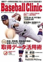 ベースボールクリニック 2019年2月号 (発売日2019年01月17日) 表紙