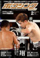 ボクシングマガジン 2019年2月号 (発売日2019年01月15日) 表紙