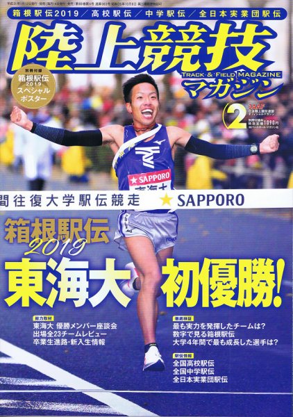 陸上競技マガジン 2019年2月号 (発売日2019年01月12日) 表紙