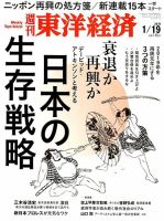 週刊東洋経済 2019年1/19号 表紙