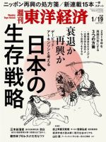 週刊東洋経済 2019年1/19号 (発売日2019年01月15日) 表紙