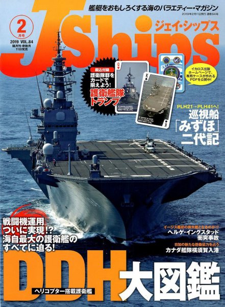 Ｊシップス 2019年2月号 (発売日2019年01月11日) 表紙