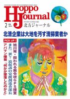 北方ジャーナル 2019年2月号 表紙