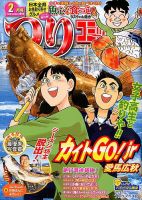 つりコミック 2019年2月号 表紙