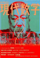 現代数学 2019年2月号 (発売日2019年01月12日) 表紙