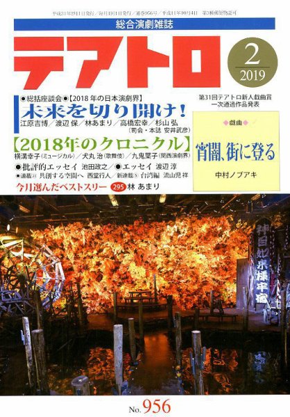 テアトロ 2019年2月号 (発売日2019年01月12日) 表紙