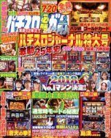 パチスロ必勝ガイドMAX 2019年2月号 (発売日2019年01月12日) 表紙
