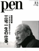 Ｐｅｎ（ペン） 2019年2/1号 表紙