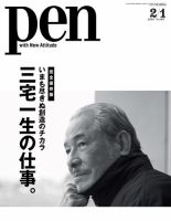 Ｐｅｎ（ペン） 2019年2/1号 (発売日2019年01月15日) 表紙