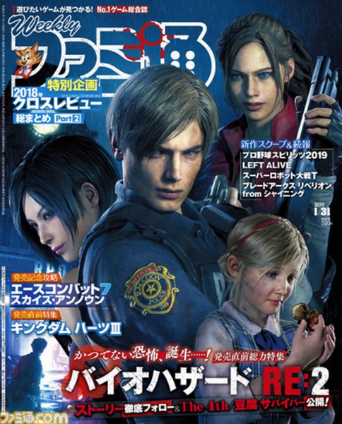 週刊ファミ通 2019年1/31号 (発売日2019年01月17日) 表紙