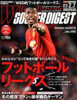 WORLD SOCCER DIGEST（ワールドサッカーダイジェスト） 2/7号 表紙