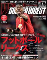 WORLD SOCCER DIGEST（ワールドサッカーダイジェスト） 2/7号 (発売日2019年01月17日) 表紙