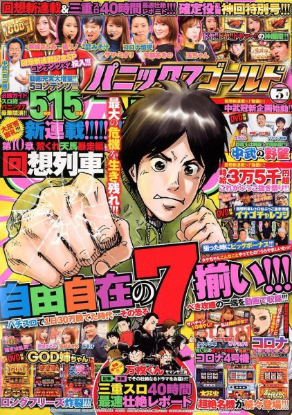 パニック７ゴールド 2019年3月号 (発売日2019年01月17日) 表紙