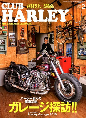 Club Harley クラブハーレー 19年2月号 発売日19年01月12日 雑誌 電子書籍 定期購読の予約はfujisan