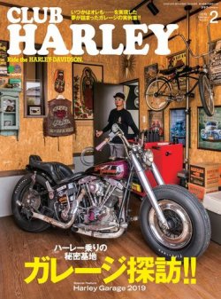 CLUB HARLEY（クラブハーレー） 2019年2月号 (発売日2019年01月12日