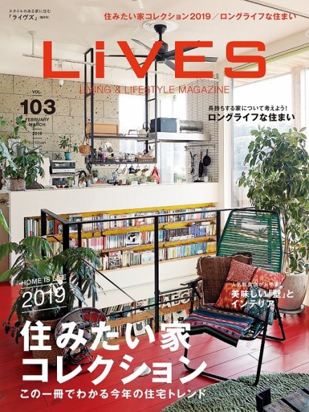LiVES（ライヴズ） 2019年2月号 (発売日2019年01月15日) 表紙