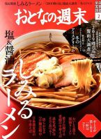 おとなの週末 2019年2月号 (発売日2019年01月15日) 表紙