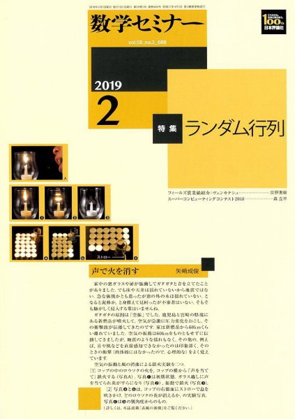 数学セミナー 2019年2月号 (発売日2019年01月12日) 表紙