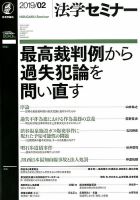 法学セミナー 2019年2月号 表紙