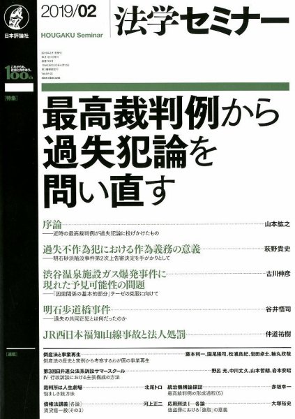 法学セミナー 2019年2月号 (発売日2019年01月12日) 表紙