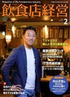 飲食店経営 19年2月号 表紙