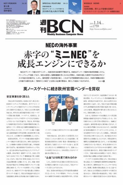 週刊BCN vol.1759 (発売日2019年01月14日) 表紙