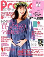 Pre-mo（Baby-mo増刊） 2019年2月号 表紙