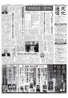The Bunka News 2019年01月14日発売号 表紙
