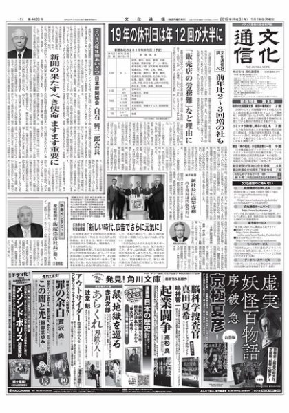 The Bunka News 2019年01月14日発売号 表紙