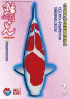 鱗光 表紙
