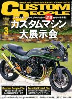 カスタムピープル No.189 表紙