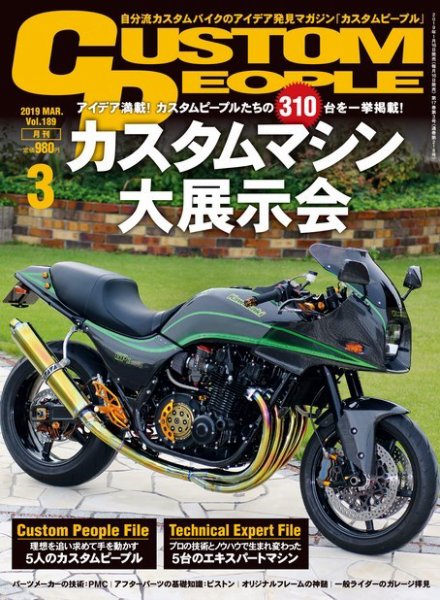 カスタムピープル No.189 (発売日2019年01月16日) 表紙