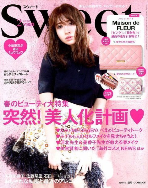 Sweet（スウィート） 2019年2月号 (発売日2019年01月12日) 表紙
